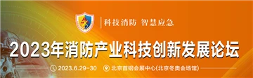 2023 China (Beijing) Internationale tentoonstelling over brandtechnologie en ...